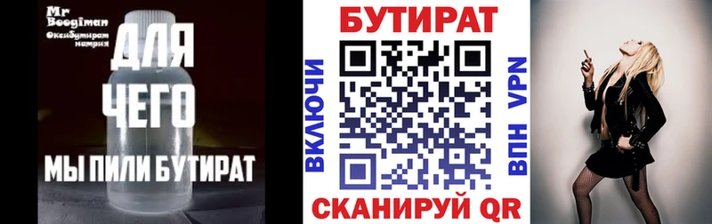 БУТИРАТ 1.4BDO Бородино