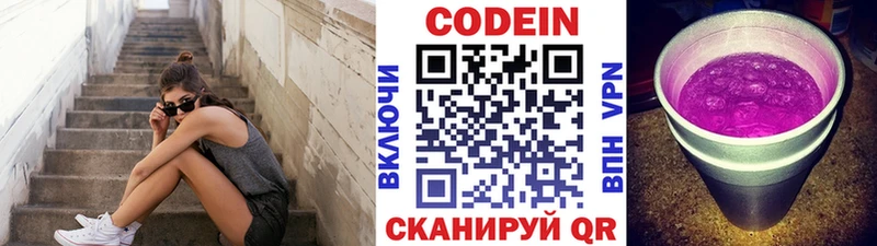 Кодеин напиток Lean (лин) Бородино