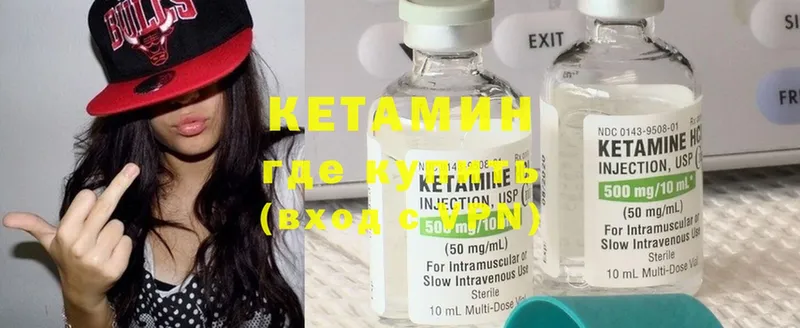 Кетамин ketamine  Бородино 